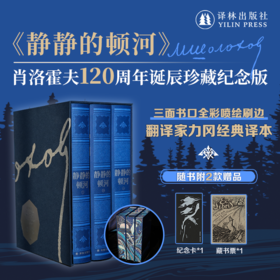 【特装】静静的顿河