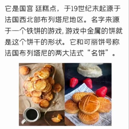 【甜久荟 法式布列塔尼酥饼 （原味9个独立包装+新年装饰）】与可丽饼并称法国布列塔尼的二大“名饼“ 追求超酥松的口感和漂亮的蕾丝边 百年法国宫廷名点  金色表皮酥香可口 人气超高的常温伴手礼和日常点心 商品图5