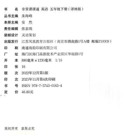 2026春 英语5下 译林版 非常课课通 五年级下册 含参考答案 课内课外教材全解 课本解读 小学生教辅辅导资料  教学参考 商品图2