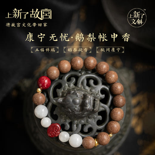 上新了故宫·衣袖生香系列合香珠，举手飘香，风雅极了！既是美物，亦是“腕间香水”！【赠送马年纸雕画已送完】【G】 商品图2