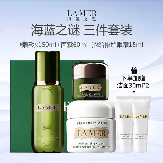 【限时一天699起 加赠洁面30ml*2】LA MER/海蓝之谜修护三件套（精粹水150ml+面霜60ml+浓缩修护眼霜15ml）【礼盒礼袋】 商品图0