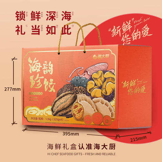 海韵珍饺礼盒，珍鲜入馅，皮薄馅厚 ，鲍鱼黑松露水饺、海参水饺、墨鱼水饺、海胆水饺，全国包邮（新疆，西藏，云南，宁夏，海南，港澳台运费自理）。 商品图6