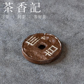 茶香记粗陶鎏金釉古钱盖置景德镇陶瓷茶桌零配茶室小巧复古茶具
