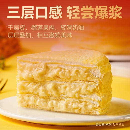 【任选2盒129.9元】榴芒一刻新年款金枕榴莲千层蛋糕400g/盒 榴莲千层生日蛋糕金枕榴莲果肉动物奶油甜点 商品图5