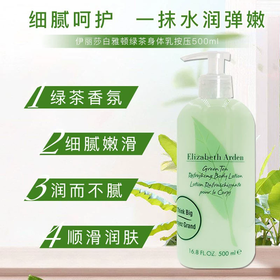 【跨境】雅顿绿茶身体乳新包装500ml（效期：2027/03）