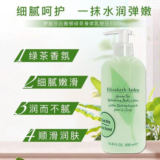 【跨境】雅顿绿茶身体乳新包装500ml（效期：2027/03） 商品图0
