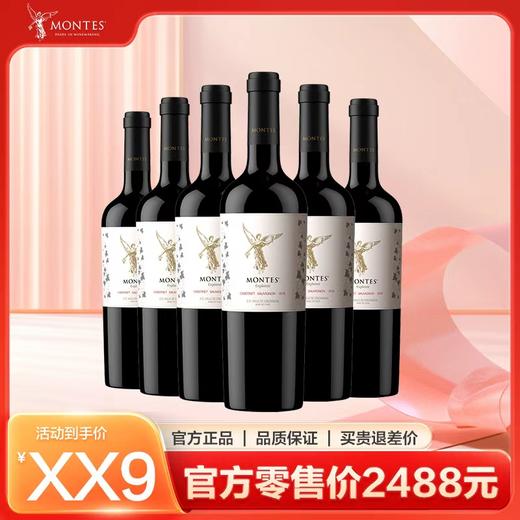 【2026首场福利】蒙特斯探索者赤霞珠*6瓶///探索者赤霞珠*12瓶 商品图0