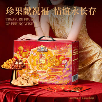 三只松鼠坚果礼盒1600g/1610g 混发零食炒货礼包 商品图1