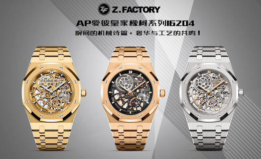 ZF.factory新作—AP爱彼皇家橡树系列16024—腕间的机械诗篇，奢华与工艺的共鸣！
【壳套】高辨识度的八角形39MM表壳，采用先进的CNC数控加工技术对精钢原料进行初步切割与塑形❗️❗️❗️ 商品图12