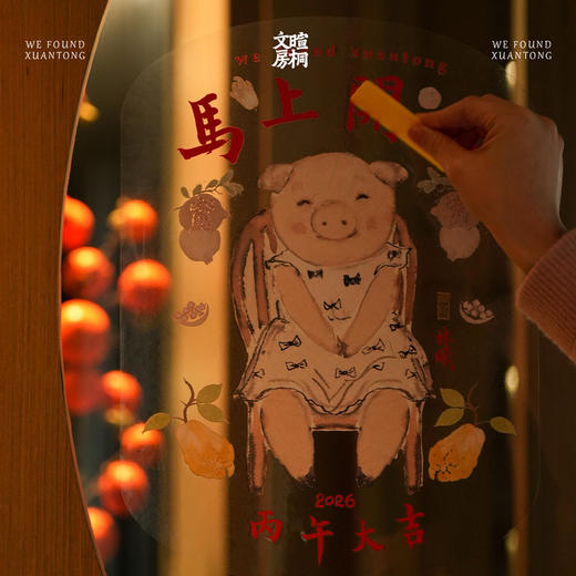 暄桐文房 喜至门庭 静电窗花贴 商品图3