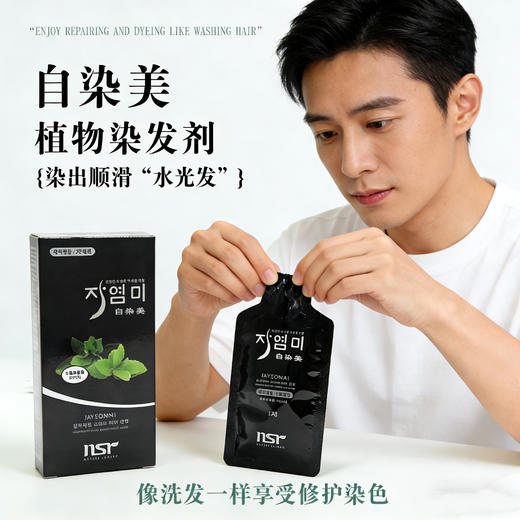 疯抢中！！【韩国原装进口·植物染发剂】通过国妆特征 植萃精华 安全健康 不沾皮肤和头皮 操作简单 黑/棕两色可选 商品图2