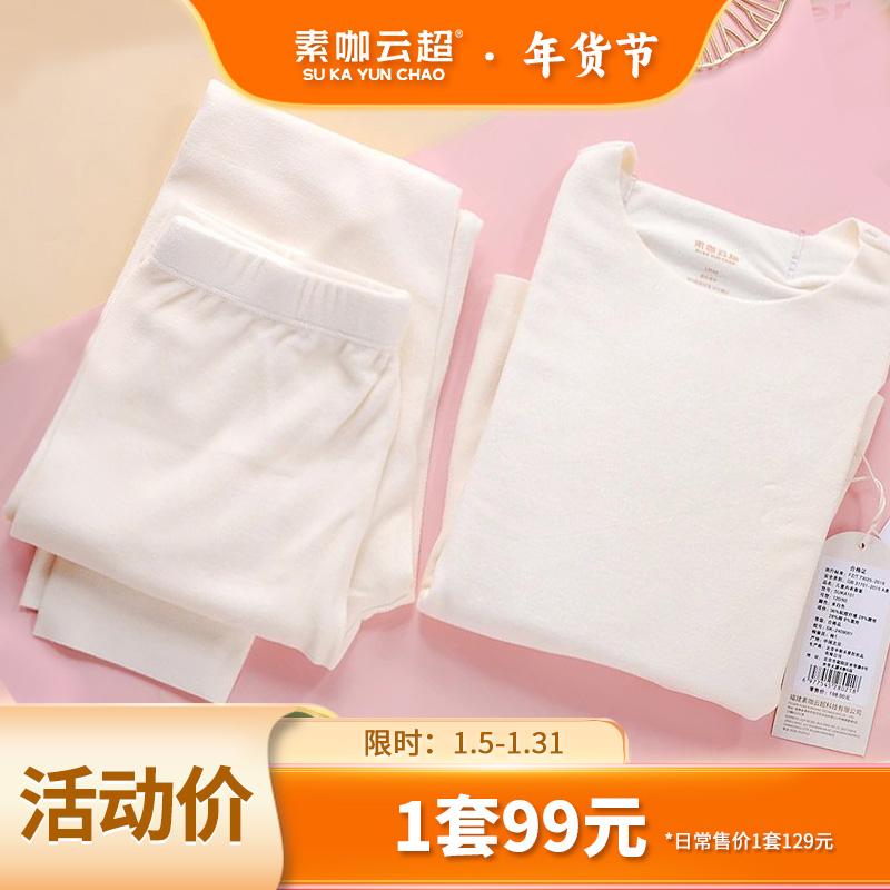 德绒儿童内衣套装 A类安心品质 婴儿级呵护 云感舒适 蓄热保暖 亲肤柔软 无痕 素咖云超棉品 安全健康 男女童长袖秋衣秋裤套装