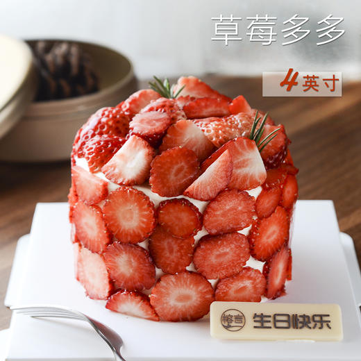 提前一天预定【4英寸】莓好鲜生（季节限定/到店自提） 商品图0