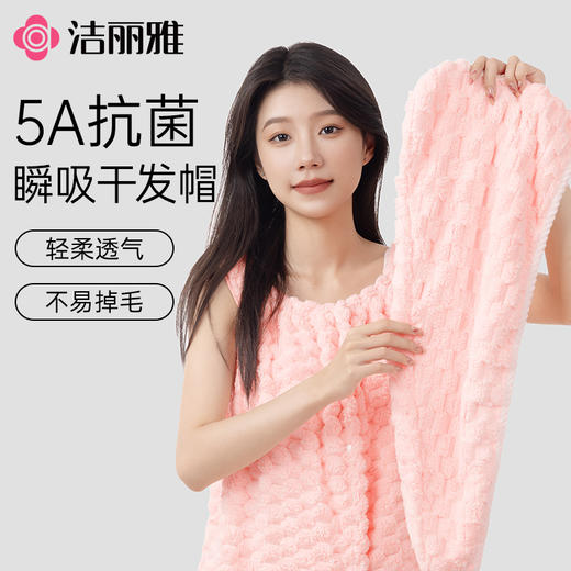 【砍价1元的】洁丽雅干发帽强吸水加厚毛巾浴帽擦头发洗头绒面纹理家用成人 商品图1