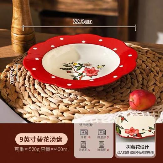 DouMi莓香四溢9英寸葵花汤盘 商品图0