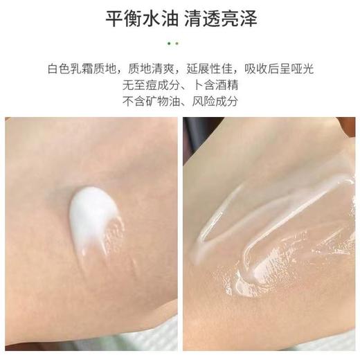 【易梦玲同款】贝德玛控油收敛乳30ML  哑光缩毛孔油皮混油清爽妆前乳毛修 商品图7