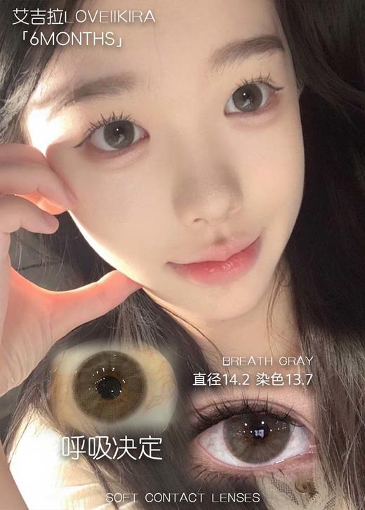 loveiikira 半年抛 呼吸决定 直径14.2mm着色13.7mm 商品图0