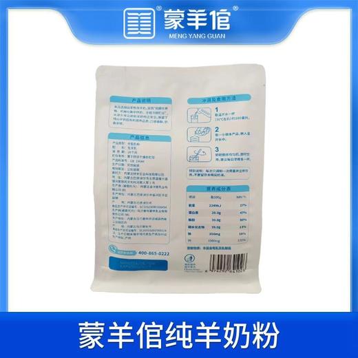 蒙羊倌纯羊奶粉300g/袋 商品图1
