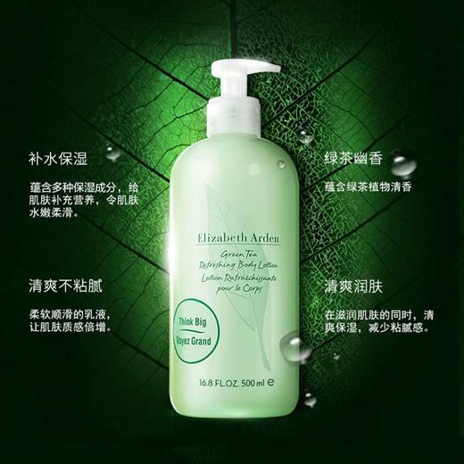 【跨境】雅顿绿茶身体乳新包装500ml（效期：2027/03） 商品图1