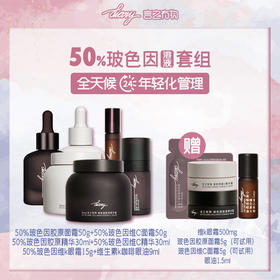 【混知推荐】【50%玻色因溶液抗皱组合】diary言之有物玻色因面霜50g+胶原精华30ml+玻色因维C面霜50g+玻色因维C精华30ml+维k眼霜15g+维k小果咖啡眼油9ml