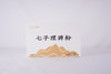 【云惜严选】七子理裨粉 | 调理脾胃健康 商品缩略图0