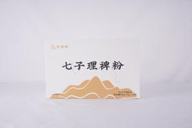 【云惜严选】七子理裨粉 | 调理脾胃健康
