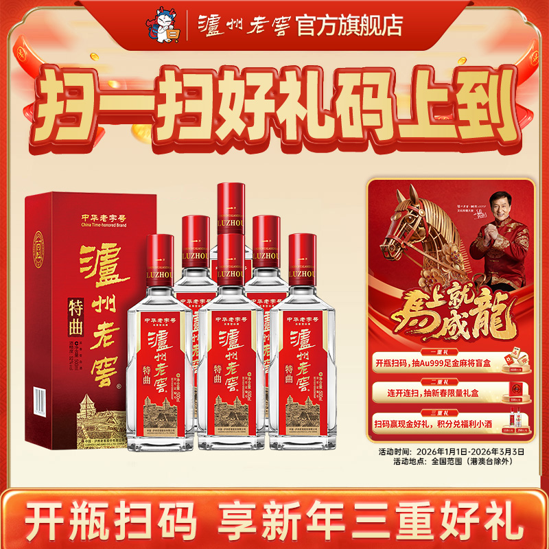 【扫码有好礼】52度泸州老窖特曲老字号（第十代）500ml*6    泸州老窖官方旗舰店