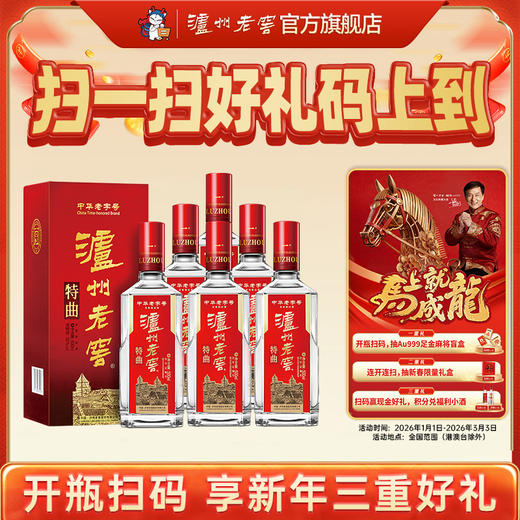 【扫码有好礼】52度泸州老窖特曲老字号（第十代）500ml*6    泸州老窖官方旗舰店 商品图0