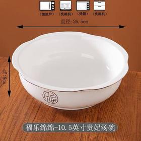 松昌福乐绵绵金边10.5英寸花边贵妃汤碗