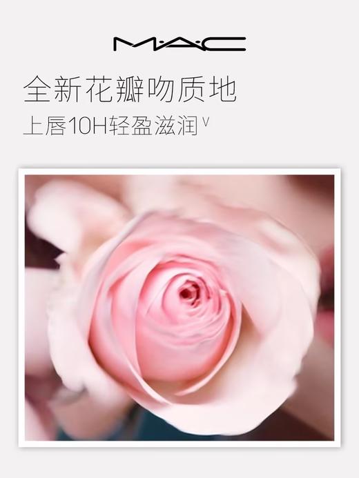 MAC魅可 魅可新丝缎柔雾唇膏 商品图2