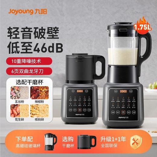 九阳破壁机家用豆浆机多功能榨汁料理机全自动加热大容量辅食机 商品图1