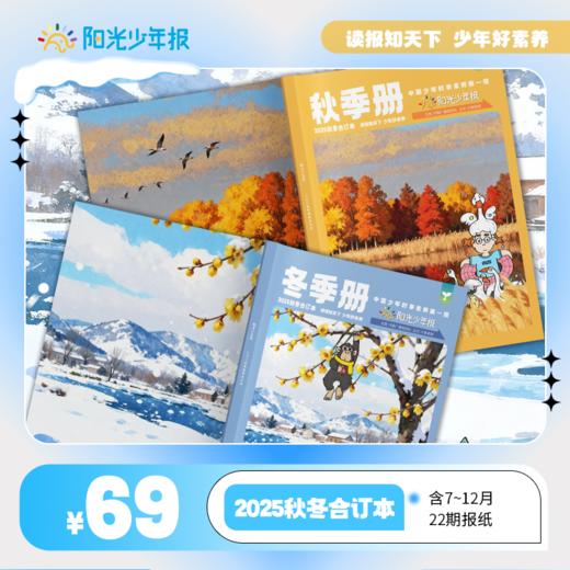 《阳光少年报》小学版年刊订阅+合订本 商品图5