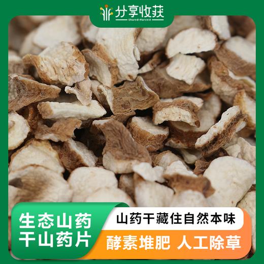 生态山药干山药片  包邮|  食在当地  公平贸易 | * Ecological dried yam 商品图0