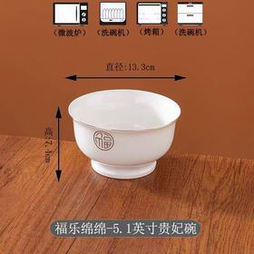松昌福乐绵绵金边5.1英寸贵妃高脚碗