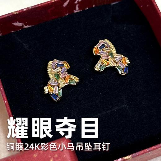 壁虎瑜伽【2601PJ460】 铜镀24K彩色小马吊坠耳钉（5天发货） 商品图0