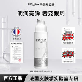 巴黎欧敏肤 舒护美白眼霜提亮眼周保湿抗皱 法国进口