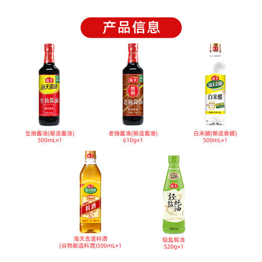 海天信手鲜来 1500ml+1130g 商品图2