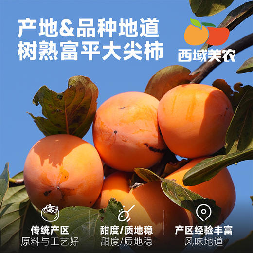 【我看谁记不住！！收到冰箱冷冻！冷冻！不是冷藏！！】西域美农流心冰柿柿饼 450g/袋  顺丰发货 商品图2