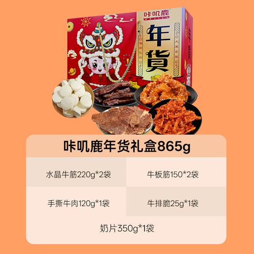 咔叽鹿马年春节年货大礼包865G组合装 商品图2