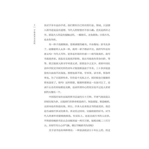 万卷虽多当具眼/曹亚瑟 著/浙江大学出版社 商品图2