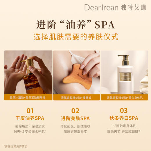 【U先试用】DearIrean 独特艾琳保湿滋润干皮身体香氛紧致身体精华油15ml尝鲜装（确认收货后3天内赠送20元无门槛对应正装回购优惠券，每个ID限参与1次） 商品图9