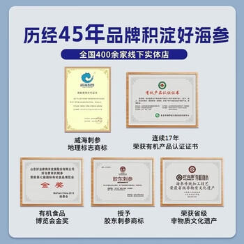 好当家 威海有机干海参 50g 10-12只 节日伴手礼 海鲜干货  /粮油调味 /南北干货 /干海参 商品图2