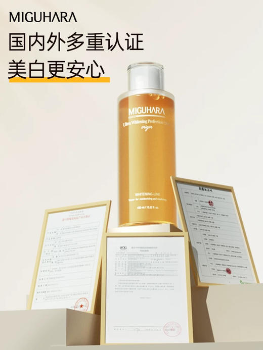 胖东来同款 Miguhara咪咕哈啦美白淡斑湿敷水提亮烟酰胺爽肤水亮白补水400ml 无盒 效期27年11月 商品图6