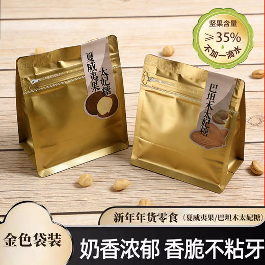 坚果太妃糖金砖礼盒 | 坚果含量高达35% 大颗果仁 安佳黄油 手工熬制 奶香浓郁 商品图1