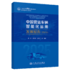 中国营运车辆智能化运用发展报告（2025） 商品缩略图2