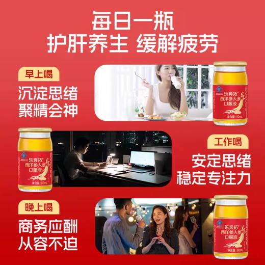 乐奔拓西洋参人参饮加班熬夜缓解疲劳养肝喝酒应酬护肝 商品图1