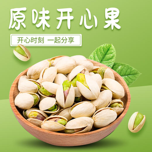 今粮道/申十一280g开心果JLD130 商品图0