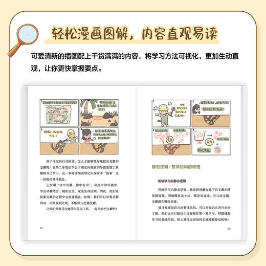 寻宝学习法：沉浸式学习通关指南 把学习变成一场寻宝游戏  沉浸式学习通关指南 加漫画图解 商品图2