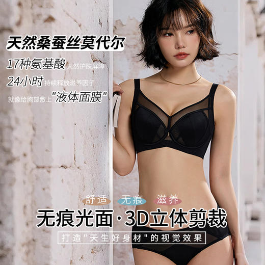 【超美新品❗️桑蚕丝莫代尔蕾丝内衣】17种氨基酸，就像給胸部數上“液体面膜"，零感•无痕•滋养！7A级女薄D杯大胸显小调整型上托聚拢防下垂大码文胸胖mm文胸套装新年马年本命年 商品图3