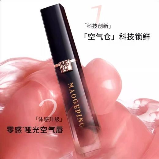 毛戈平 新款空气仓唇釉 正装 6.5ml 商品图1